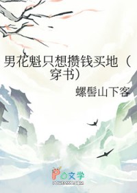 花魁男后