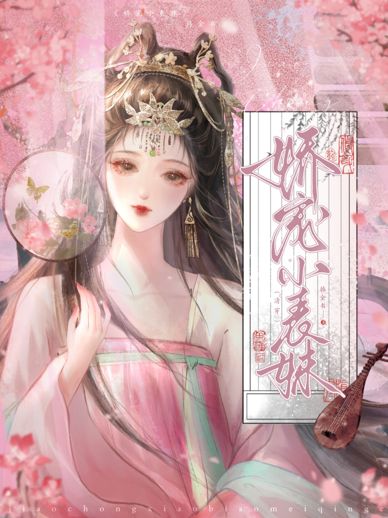 娇表妹穿书