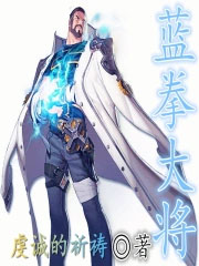 蓝拳jack