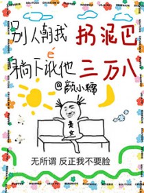 躺下讹他三万八无删减完整版