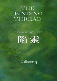 陷索见曲