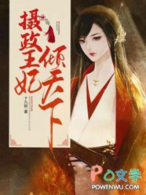 摄政王妃倾城