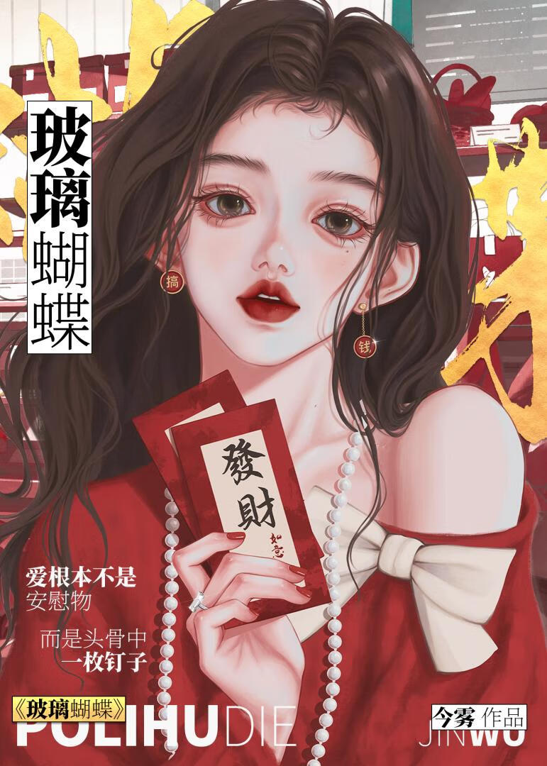 玻璃蝴蝶今雾笔趣阁