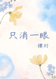 只消一眼便沉成我心的句子