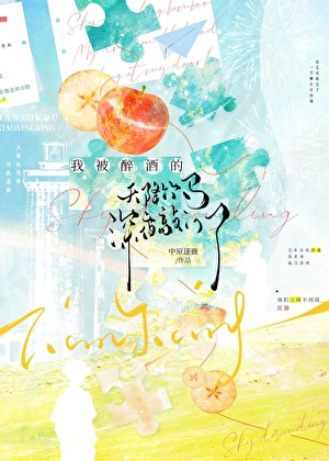 我被醉酒的天降竹马深夜敲门了免费阅读