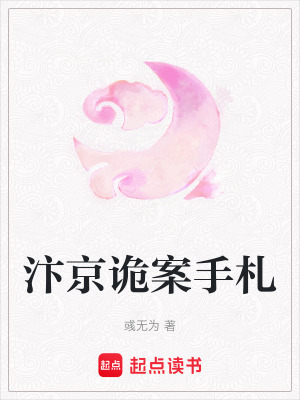 汴京诡案手札大结局