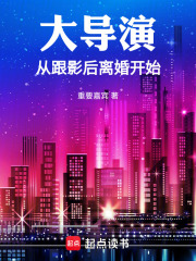 从导演到大亨