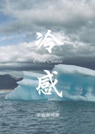 冷感冒和热感冒区别