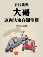 大哥这狗认为在训你啊天黑别出声