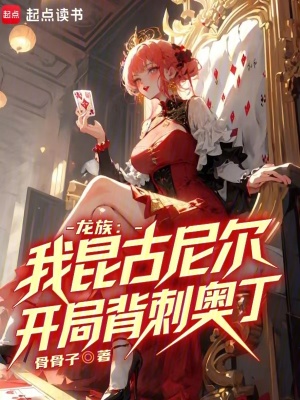 开局背刺奥丁笔趣阁