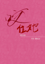 咬住了她的脖子