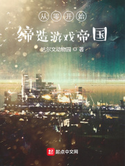 从零开始的异世界生活 帝国