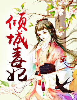 傅靳城孟黎的最新章节更新内容