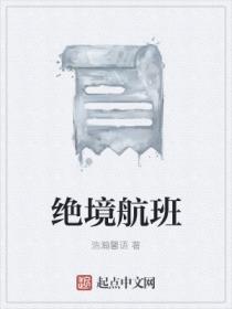 绝命航班搞机