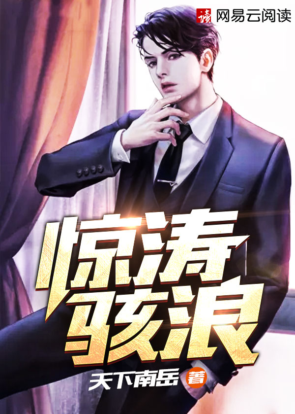 惊涛骇浪是什么生肖动物