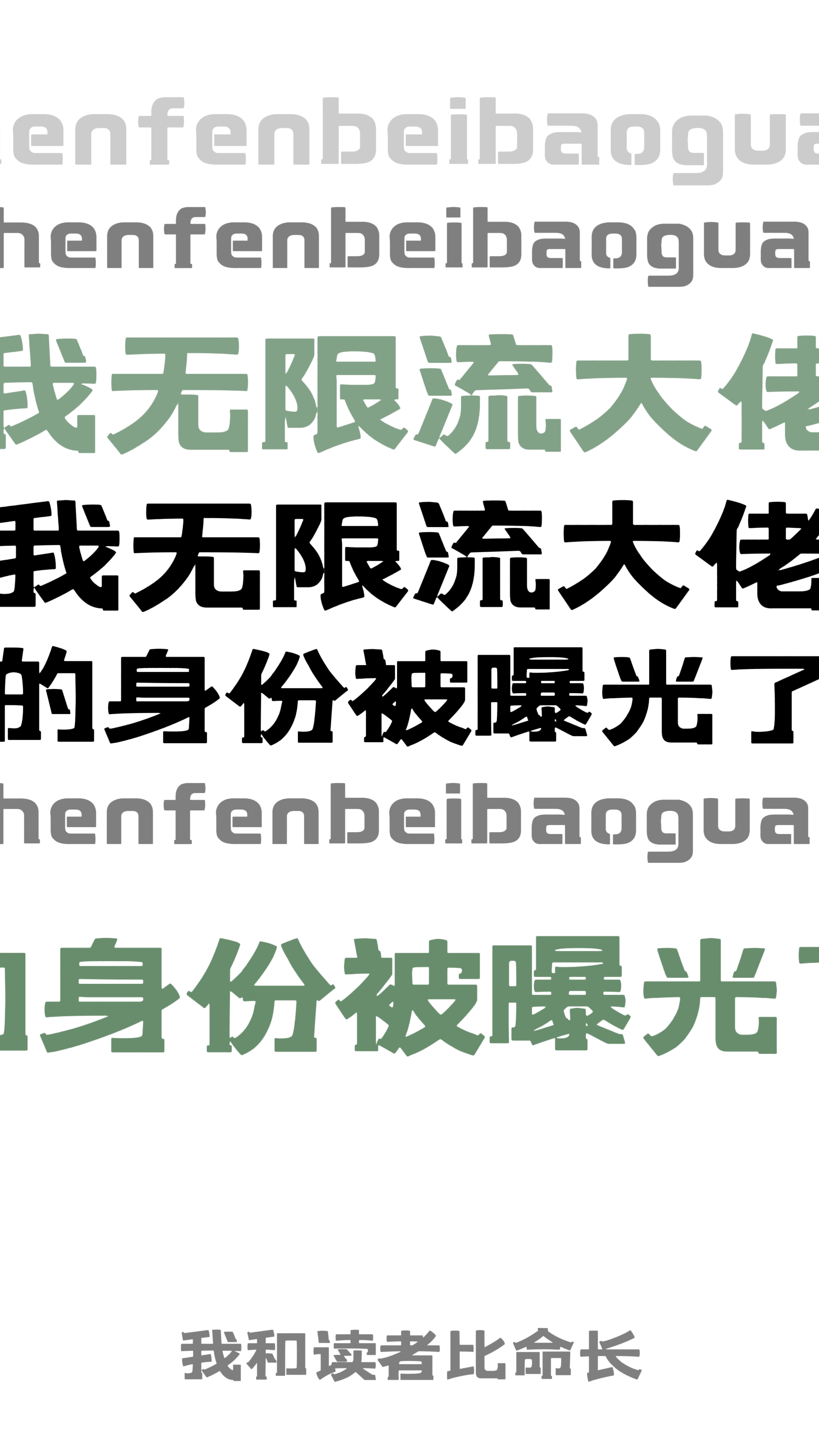 我无限流大佬的身份被曝光了免费阅读全文