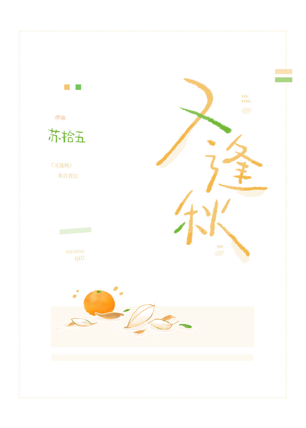 沂蒙山下又逢秋