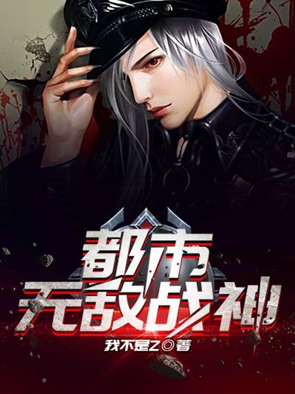 都市无敌战神-林北