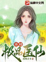 乡村极品医仙作者姜敏