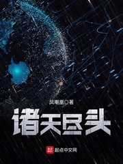 诸天尽头百度百科女主