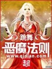 恶魔法则笔趣阁在线阅读