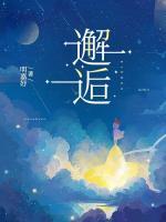 许清欢傅宴时短剧90集播放