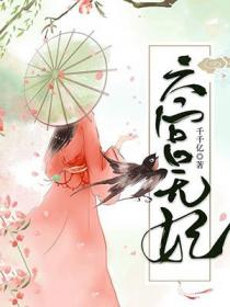 六宫无妃大结局是什么