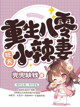 重生八零旺夫小辣妻林夏亲爹是谁