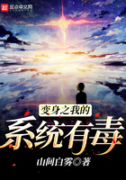 变身之我的系统有毒好看吗