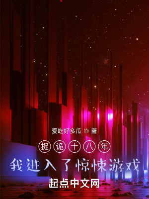 我进入了惊悚游戏有声