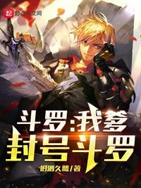 封号斗罗txt