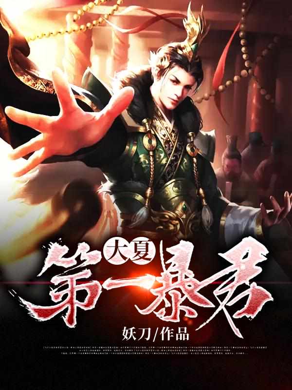 极品万岁爷简介