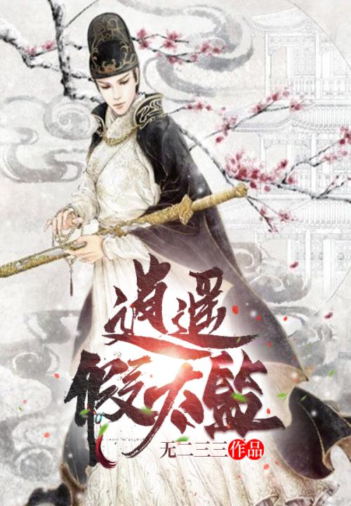 开局撞见太子不举