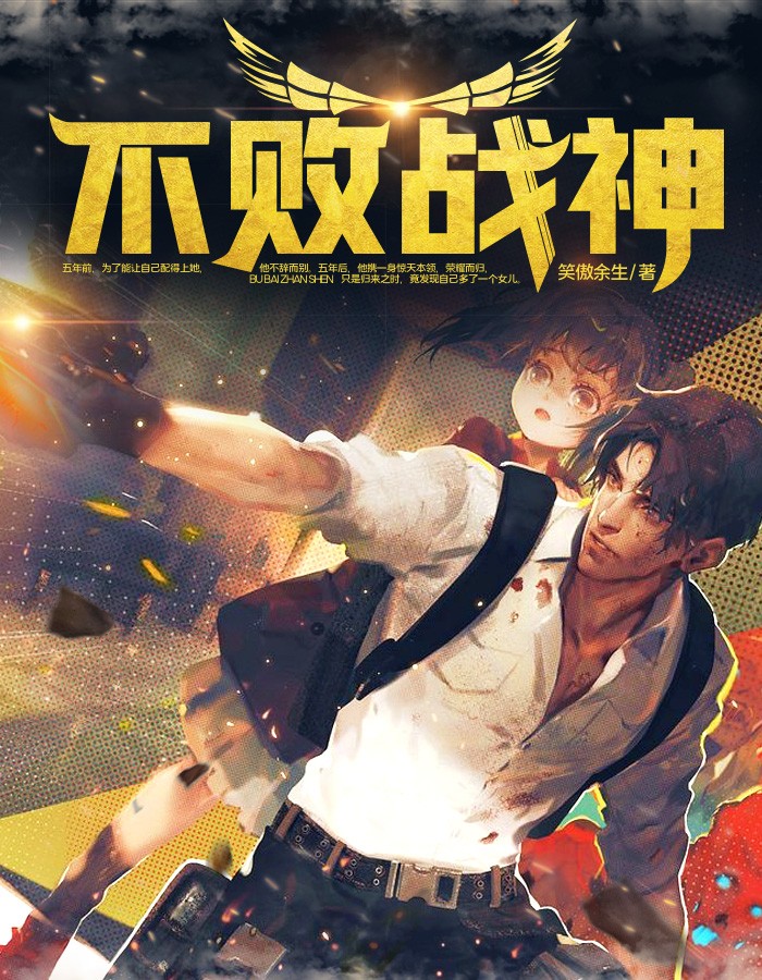 无敌战王短剧合集