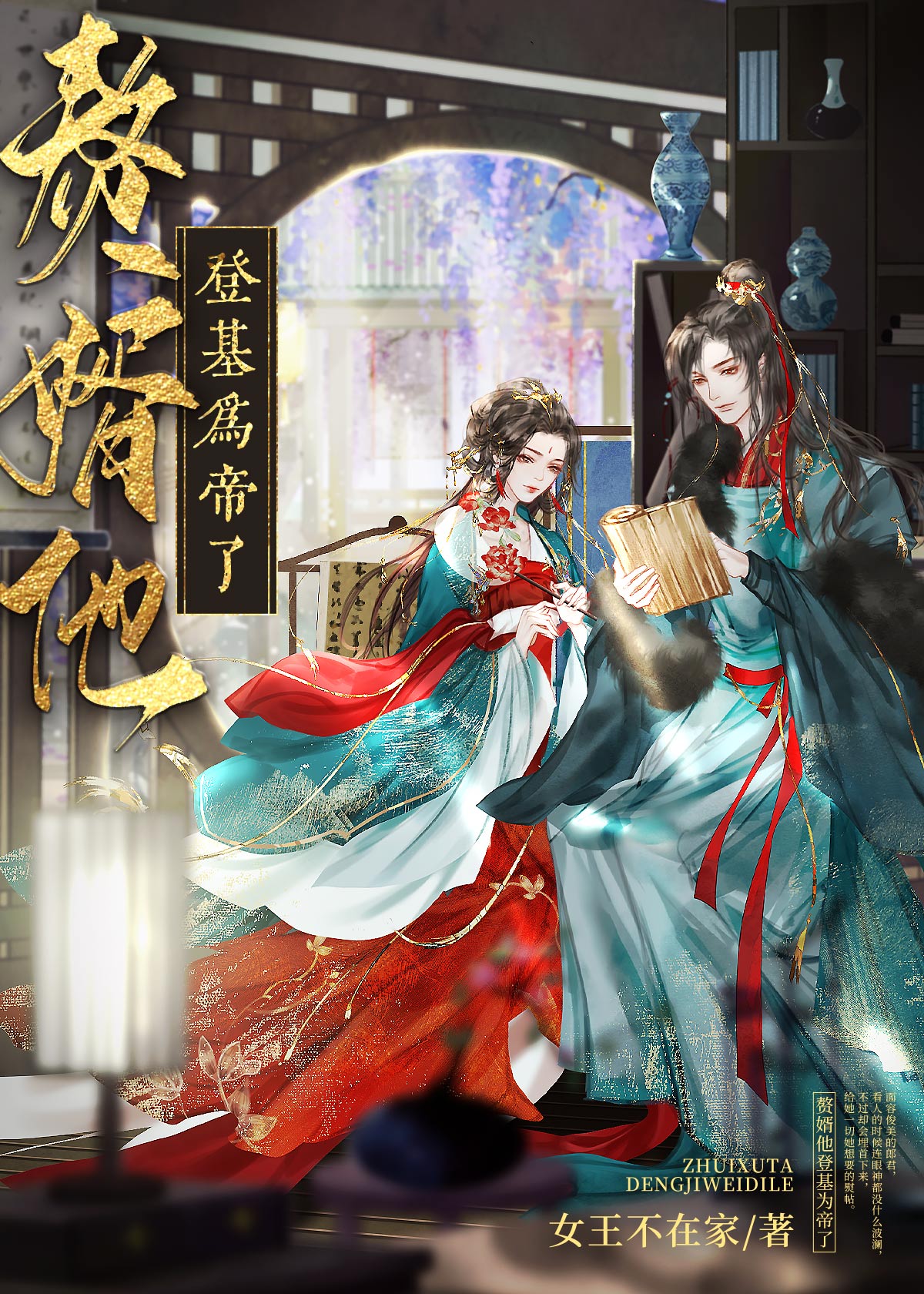 锦宫春暖TXT