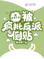 打钱(快穿)txt全文免费读
