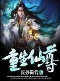重生仙尊都市仙尊洛尘