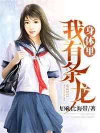 我身体里有条龙短剧全集01