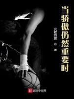 当骄傲仍然重要时百度