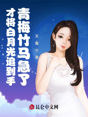 青梅竹马急了txy