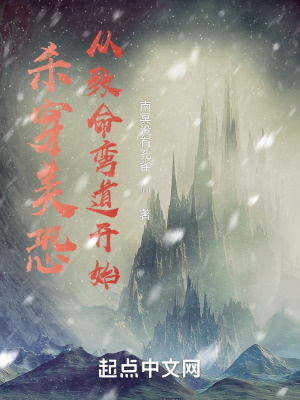 杀穿美恐从致命弯道开始免费观看