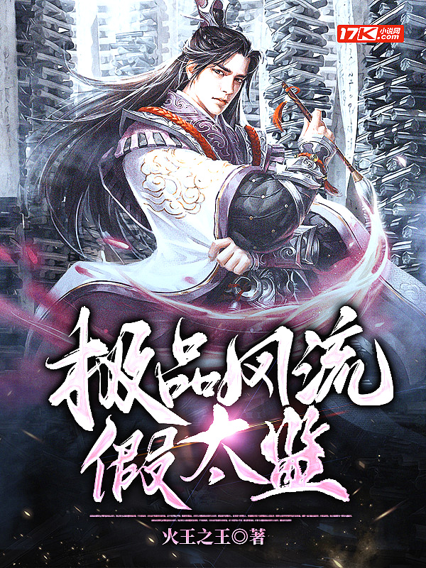 极品风流假太监女主