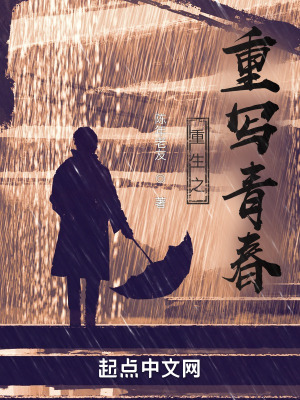重生之青春重铸