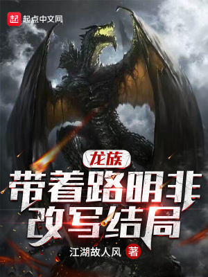 龙族同人路明非逆袭