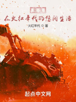 重生在火红年代的悠闲生活 萌萌