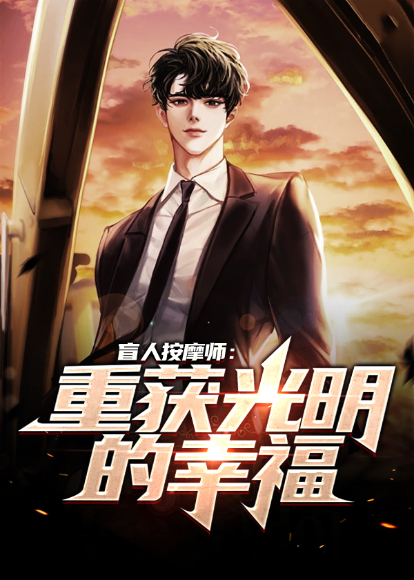盲人按摩师的技术内容介绍