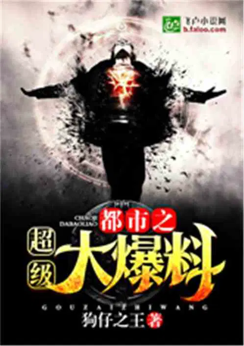 都市之超级大爆料狗仔之王TXT
