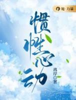 惯性心动by无梦