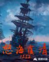 覆海怒姣