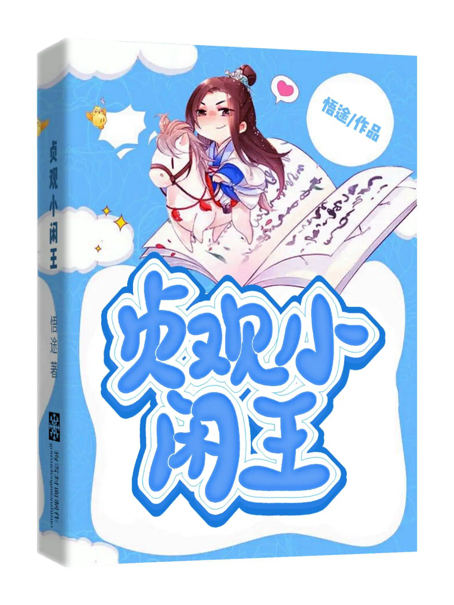 李慎李世民免费阅读